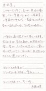斉藤由貴直筆メッセージ