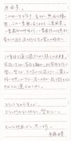 斉藤由貴直筆メッセージ