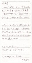 斉藤由貴直筆メッセージ