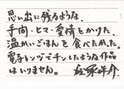 窪塚洋介直筆メッセージ