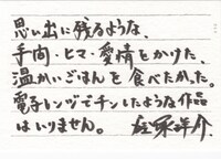 窪塚洋介直筆メッセージ