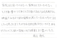 染谷将太直筆メッセージ