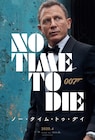 「007」新作の邦題は「ノー・タイム・トゥ・ダイ」、ポスター解禁