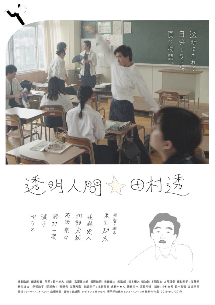 「透明人間☆田村透」ビジュアル