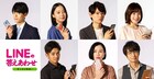 「LINEの答えあわせ」古川雄輝が上海でLINE経験談明かす、追加キャストも発表