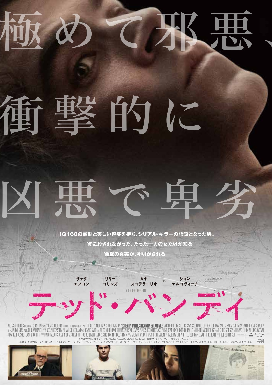 「テッド・バンディ」ポスタービジュアル