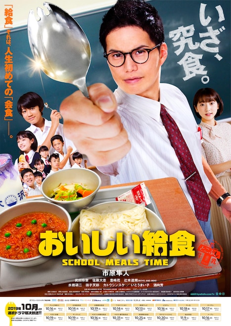 「おいしい給食」ポスタービジュアル