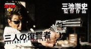 「三人の復讐者」ビジュアル