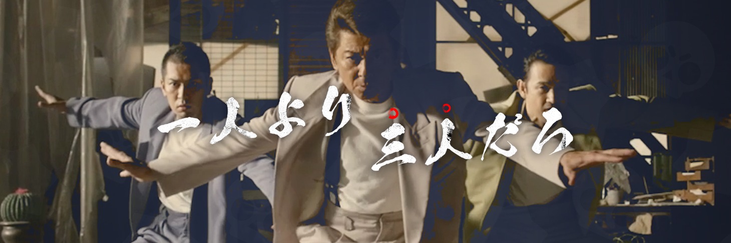 「三人の復讐者」