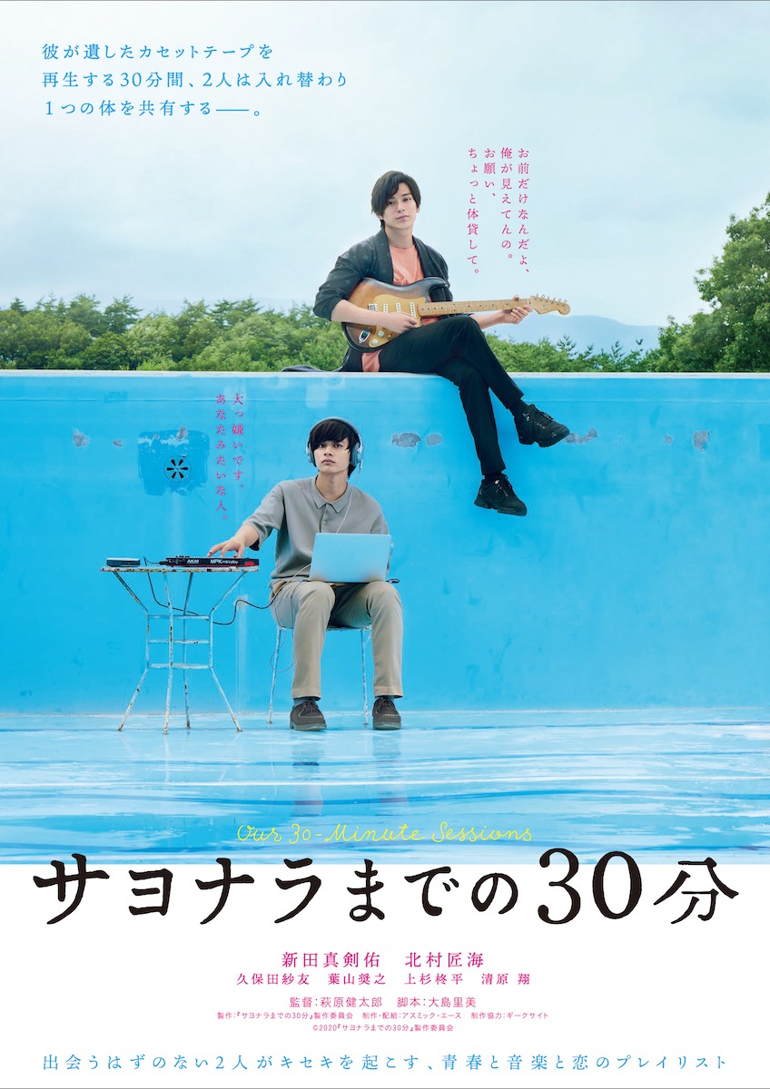 「サヨナラまでの30分」ティザービジュアル