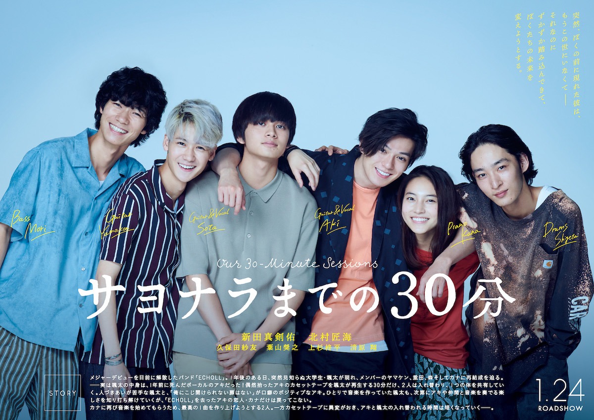 「サヨナラまでの30分」ティザービジュアル