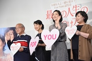 「最高の人生の見つけ方」公開直前イベントの様子。