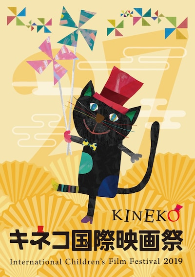 27thキネコ国際映画祭メインビジュアル
