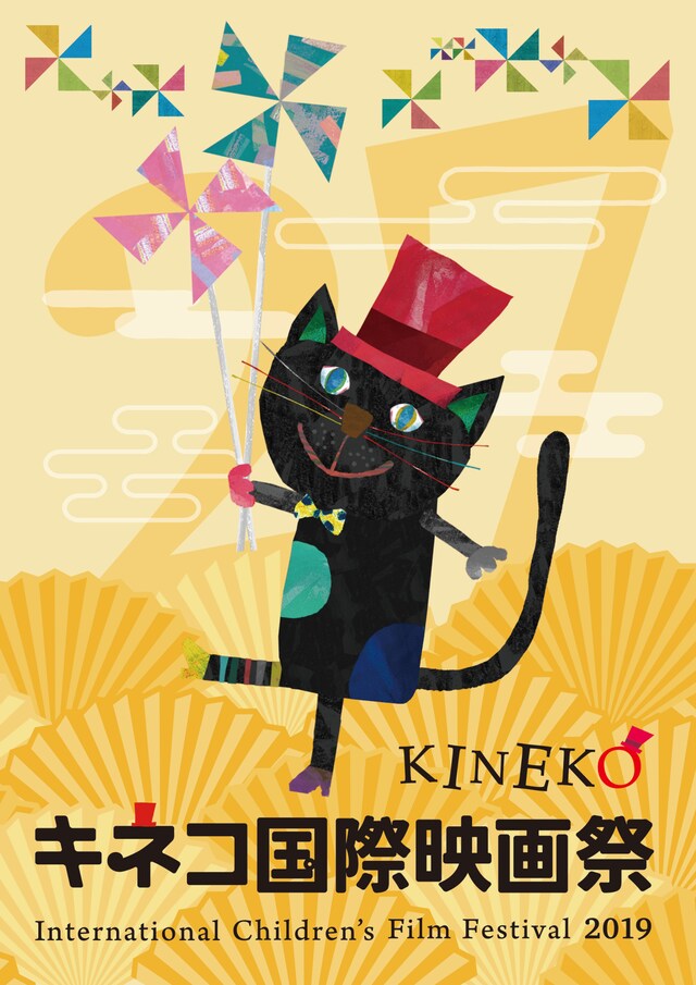 27thキネコ国際映画祭メインビジュアル