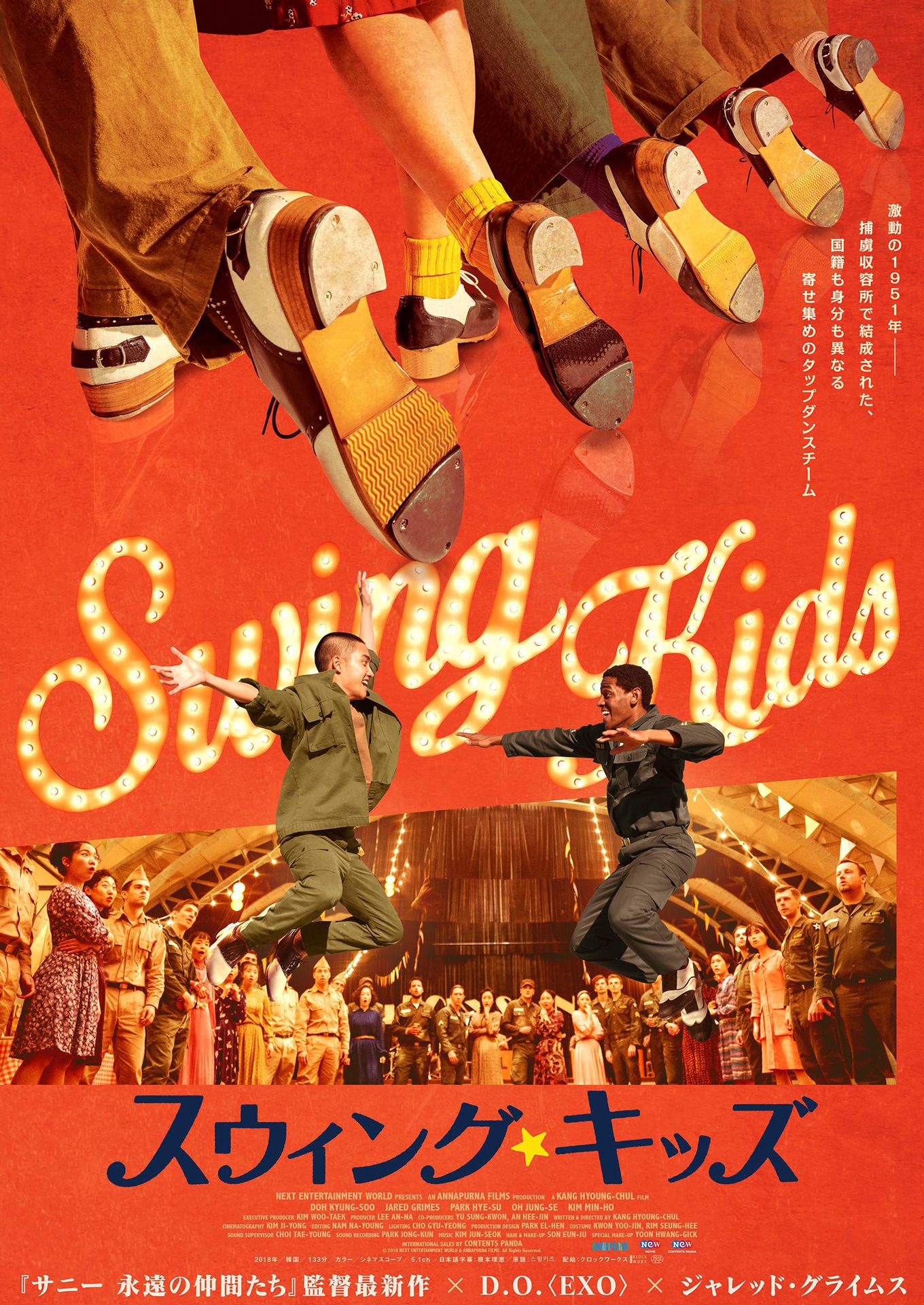 「スウィング・キッズ」ポスタービジュアル (c)2018 NEXT ENTERTAINMENT WORLD & ANNAPURNA FILMS. All Rights Reserved.