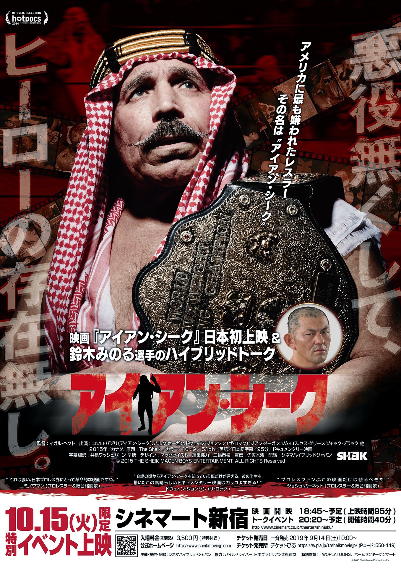 「映画『アイアン・シーク』＆鈴木みのる選手ハイブリッドトーク」ポスタービジュアル