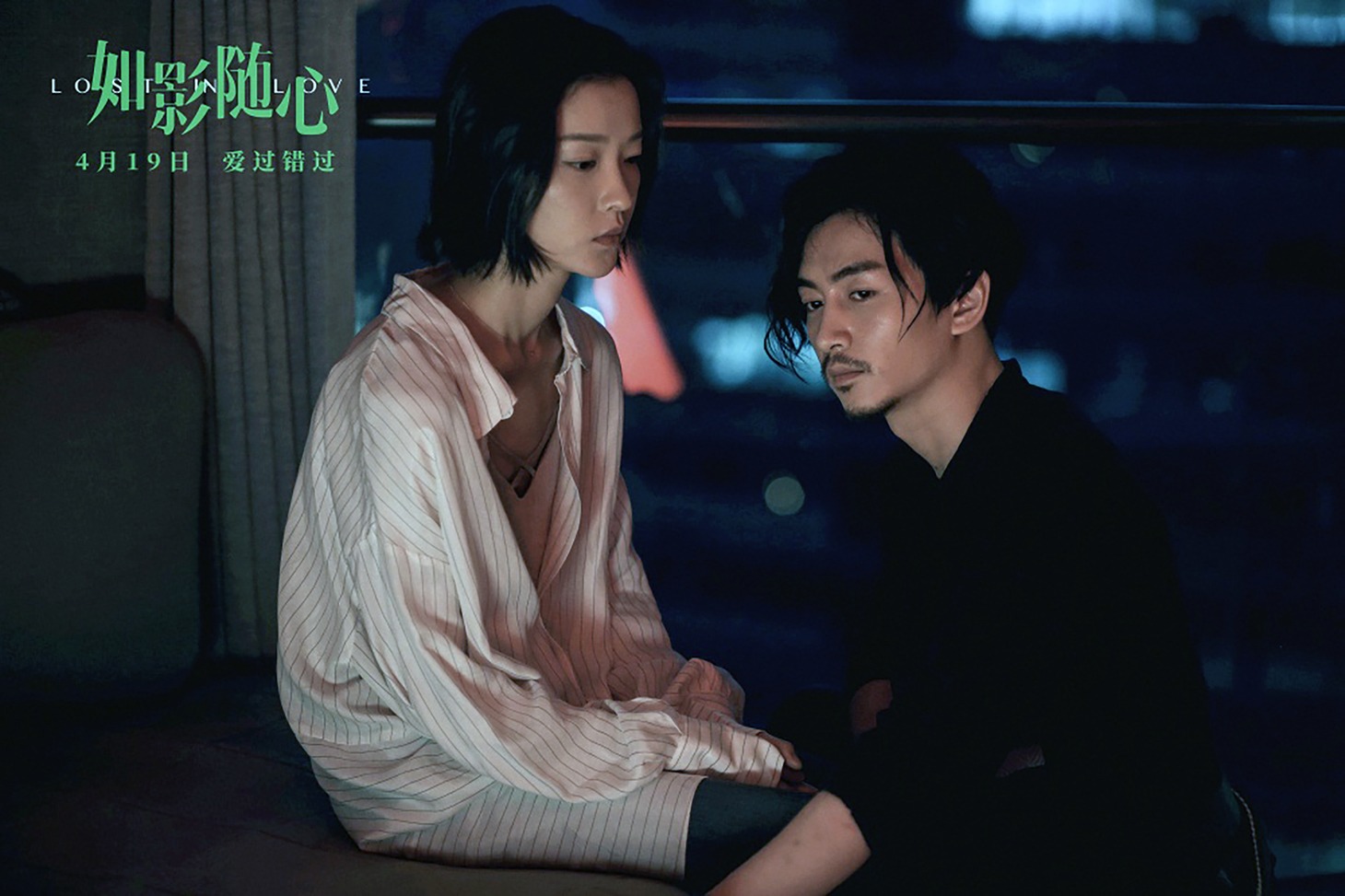 「影～ロスト・イン・ラブ～」