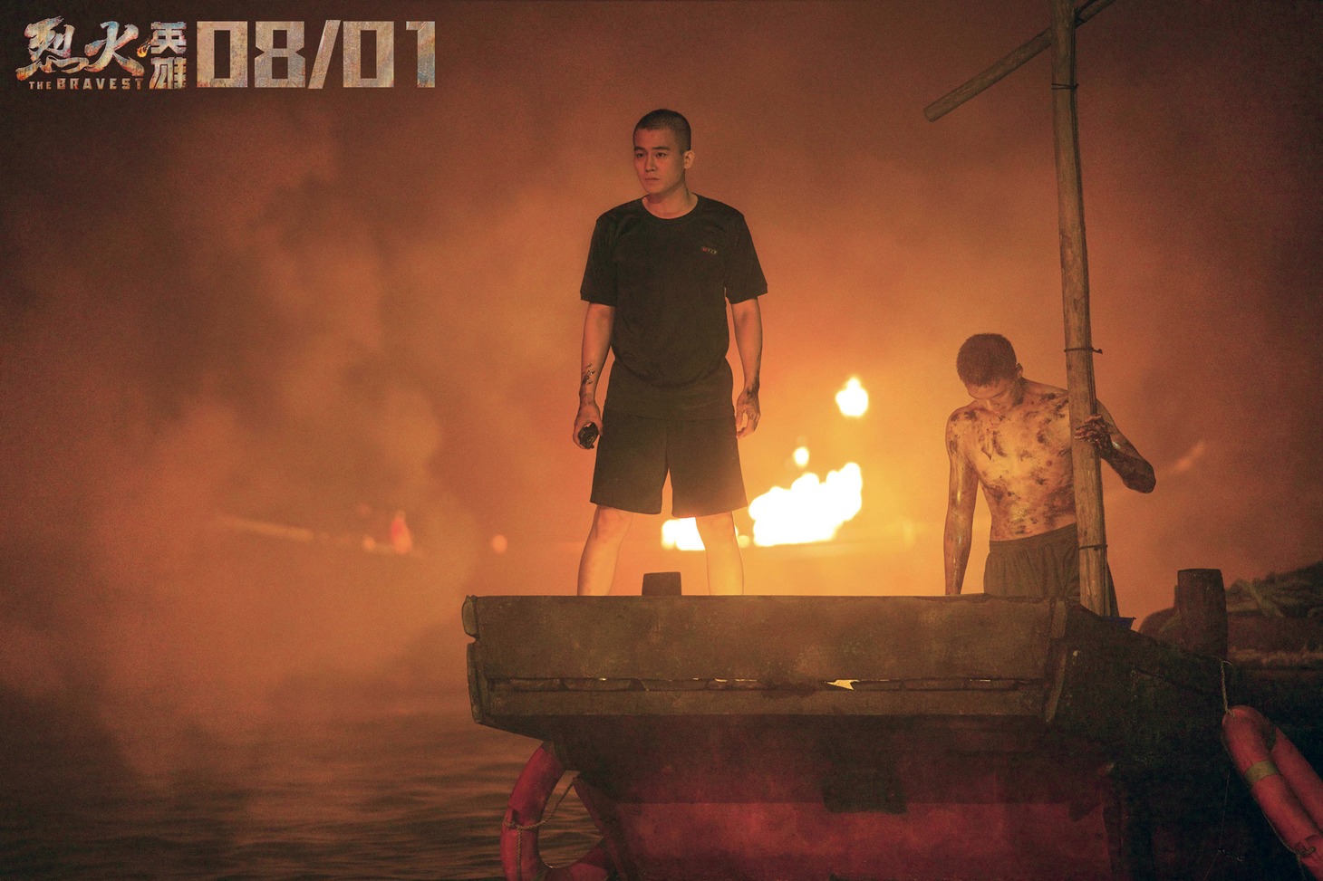 「烈火英雄～戦士達に贈る物語～」