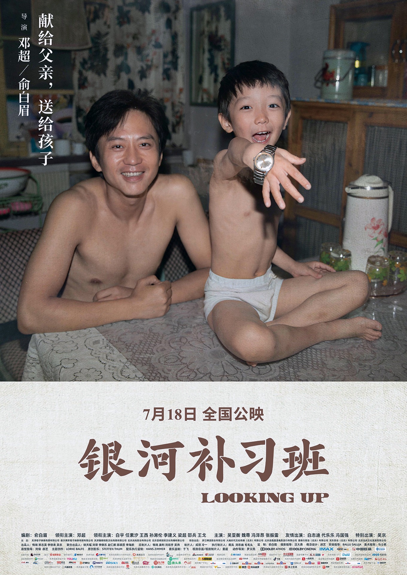 「銀河学習塾」ポスタービジュアル