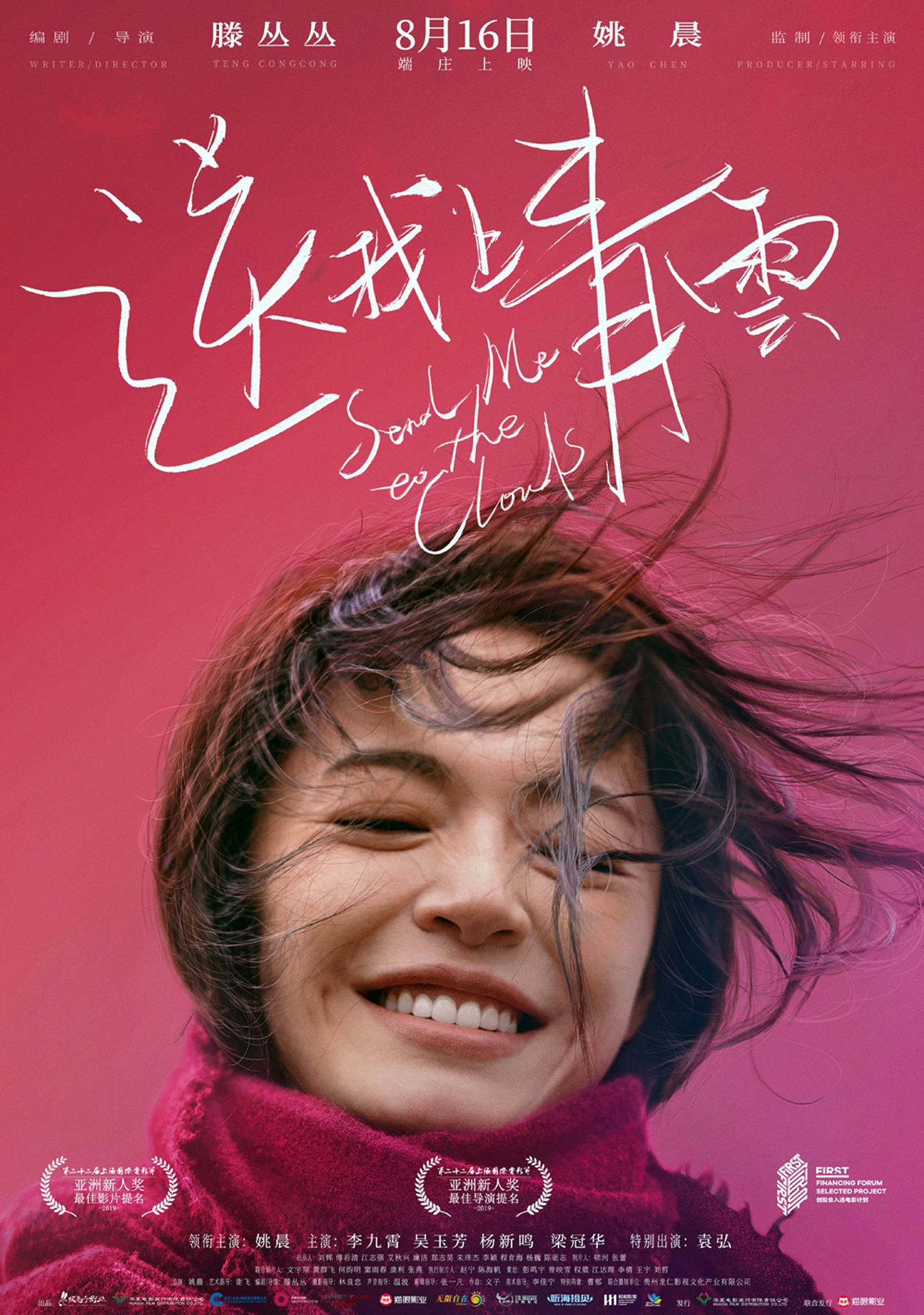 「青雲～投げ出した人生の拾い方～」ポスタービジュアル