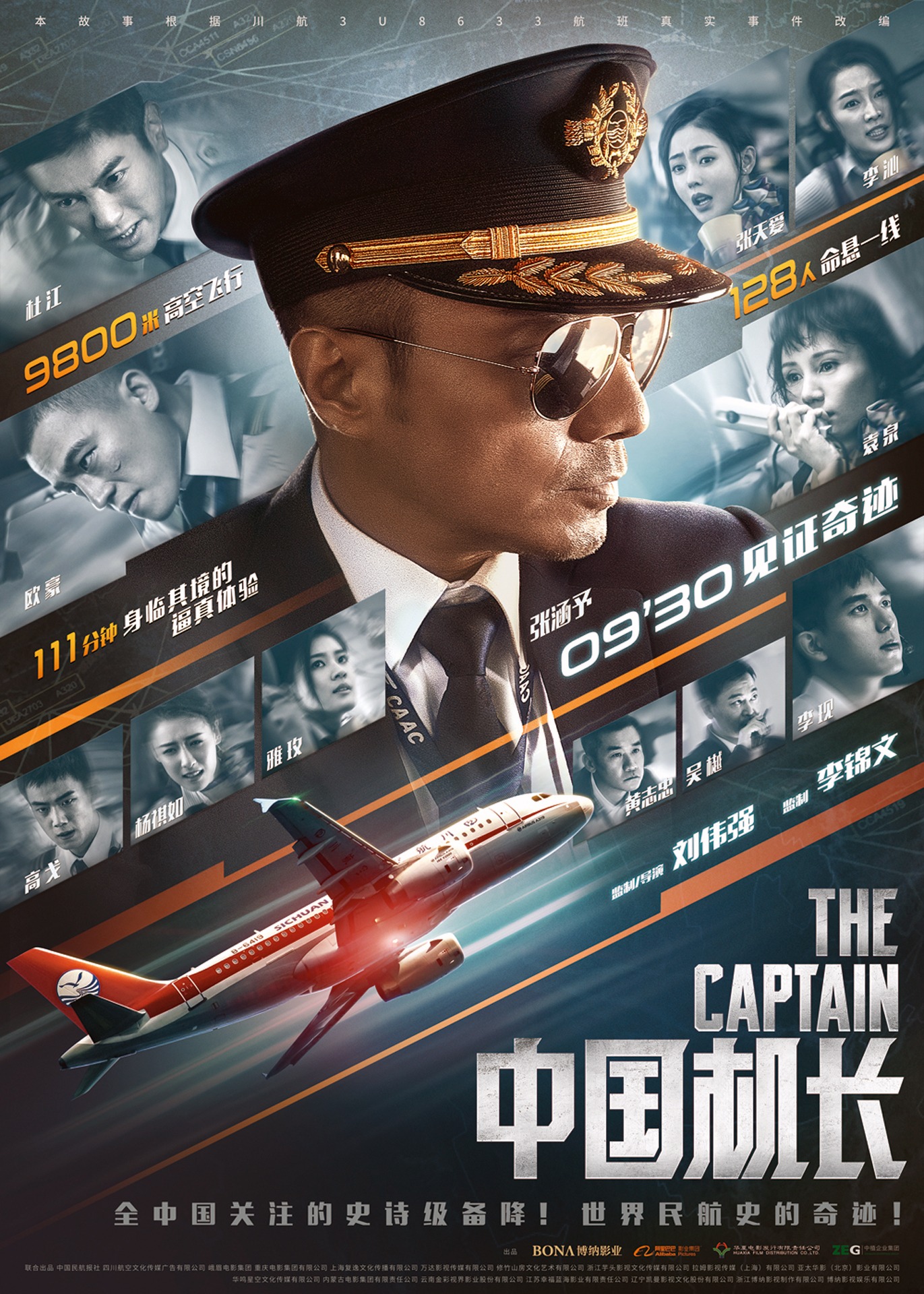 「高度一万メートルの奇跡」