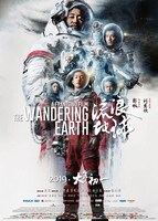 「流転の地球」ビジュアル (c)NPO法人日中映画祭実行委員会