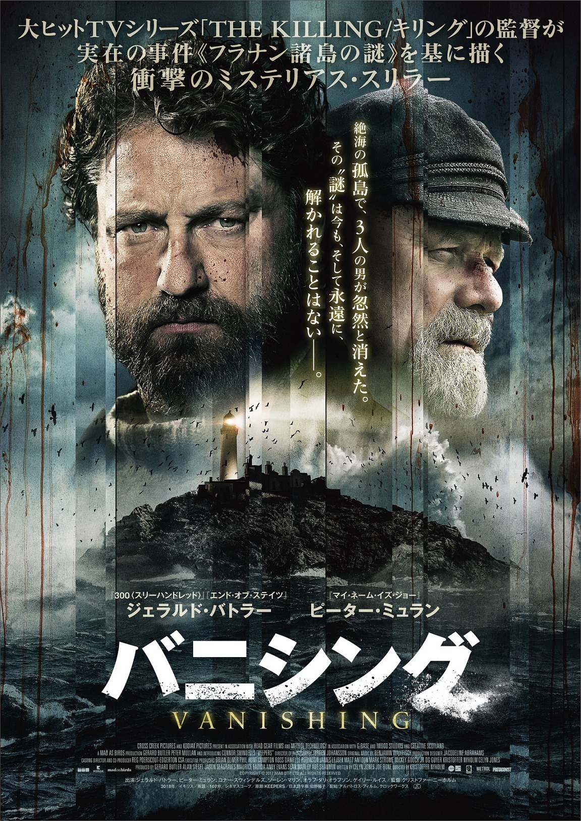 「バニシング」ポスタービジュアル