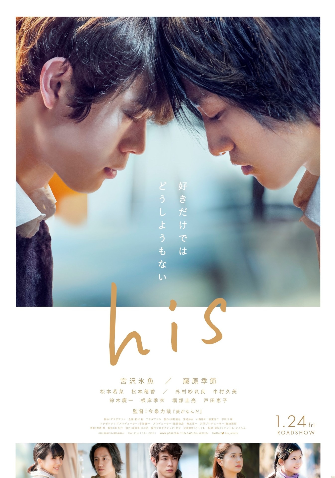 「his」ポスタービジュアル