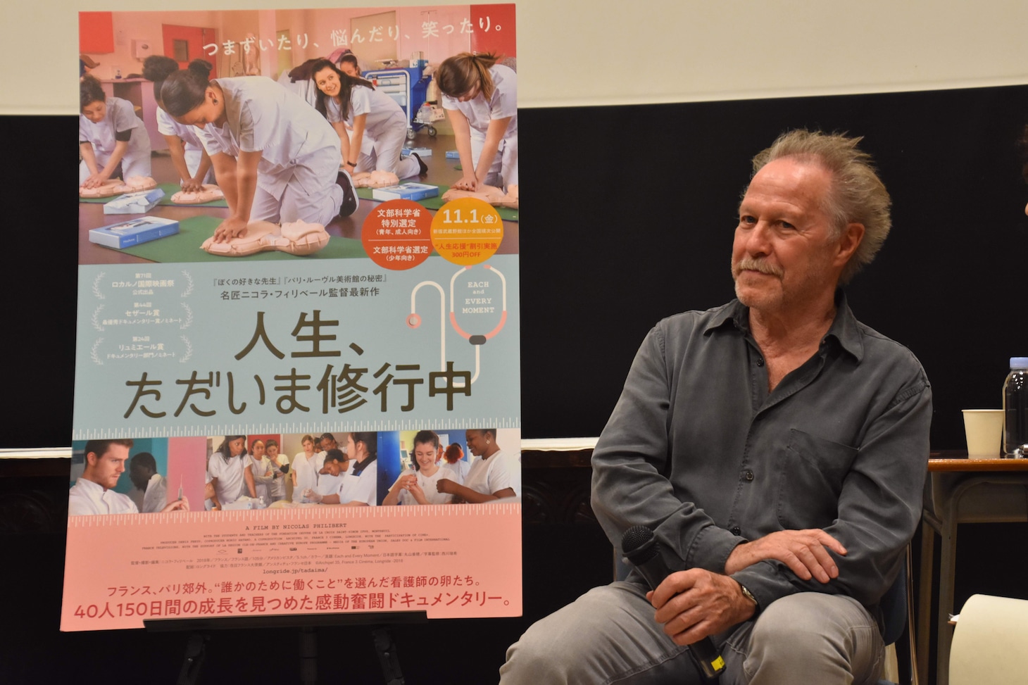 「人生、ただいま修行中」記念イベントの様子より、ニコラ・フィリベール。