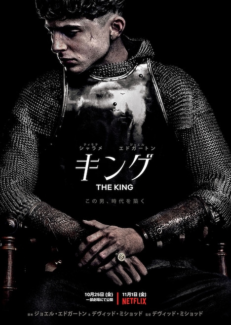 「キング」ポスタービジュアル