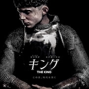 ティモシー・シャラメ主演「キング」、配信に先駆けUPLINKで劇場公開