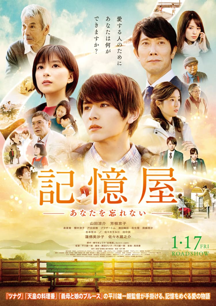 山田 涼介 ドラマ 一覧