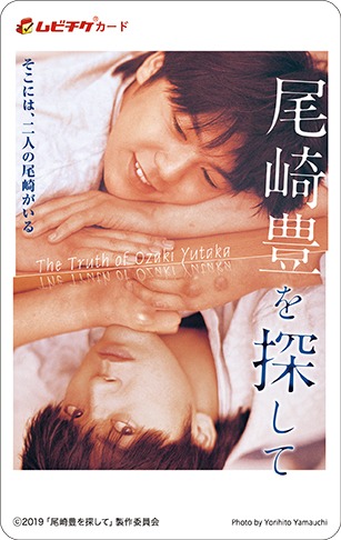 「尾崎豊を探して」ムビチケカードのビジュアル。