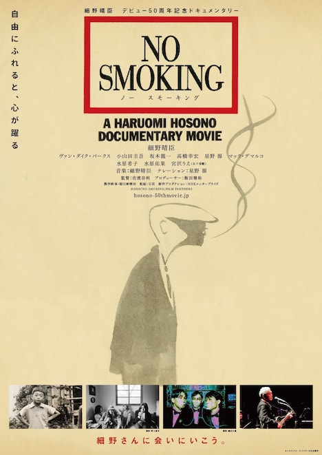 「NO SMOKING」ポスタービジュアル