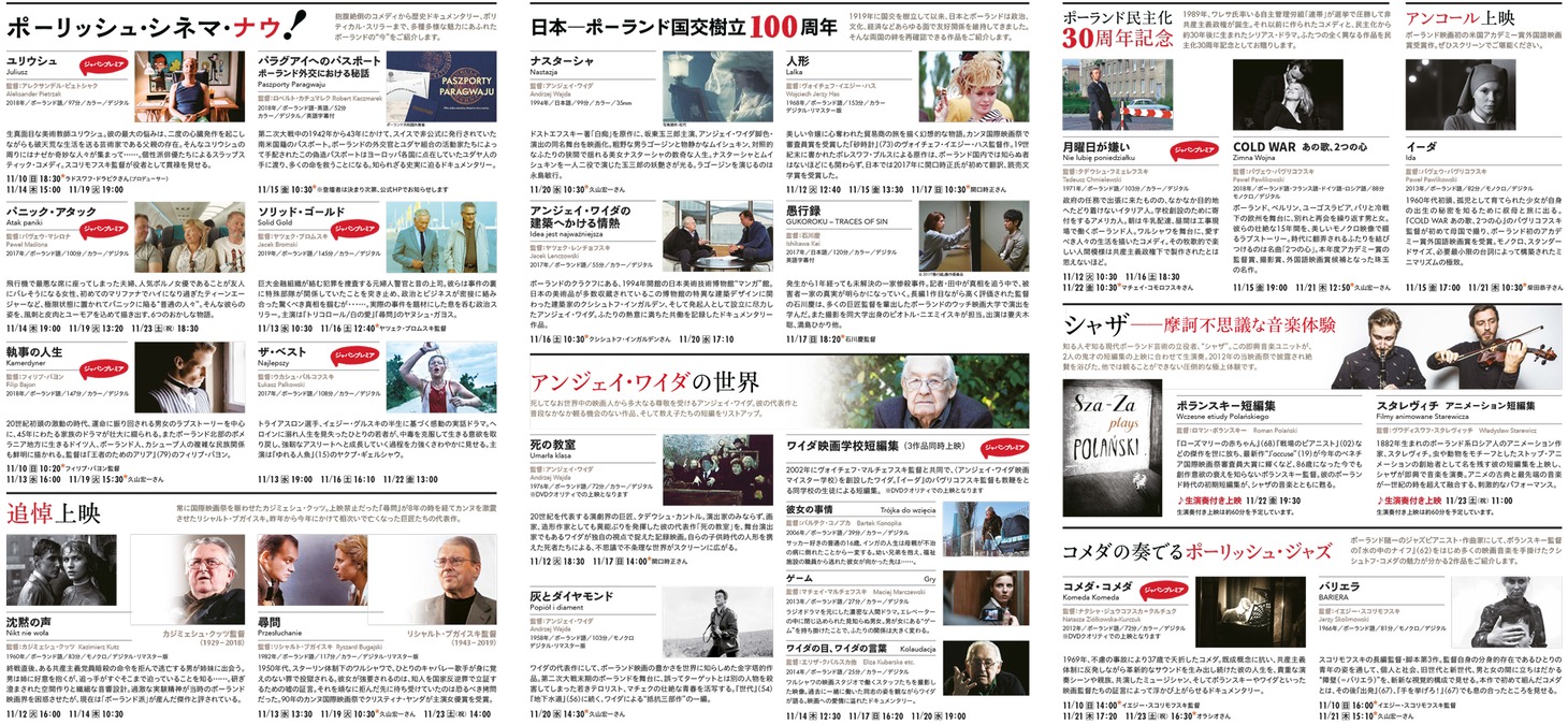 「ポーランド映画祭2019」チラシ中面