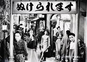 「赤線玉の井 ぬけられます」 (c)日活