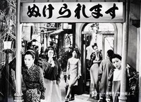 「赤線玉の井 ぬけられます」 (c)日活