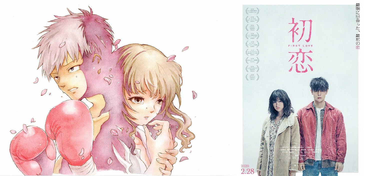 佐久間結衣による「初恋」イラスト（左）、映画のビジュアル（右）。(c)佐久間結衣／小学館