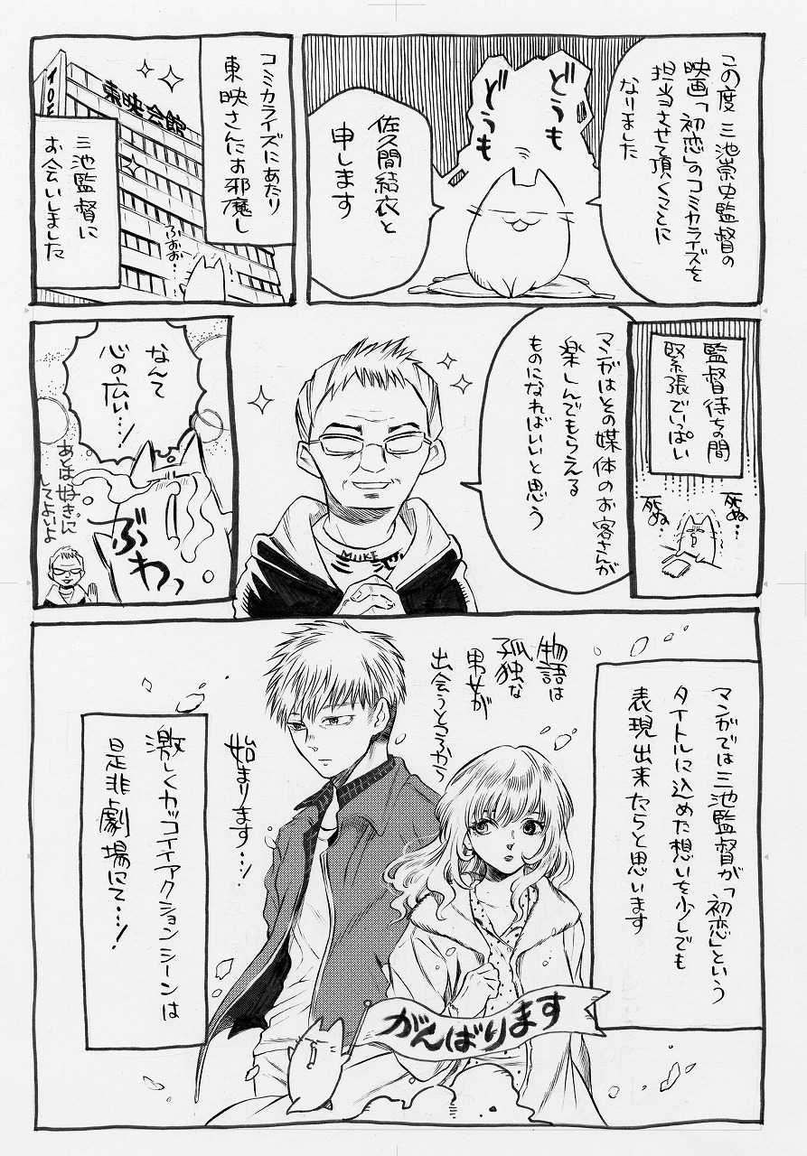 佐久間結衣によるコメントマンガ。(c)佐久間結衣／小学館