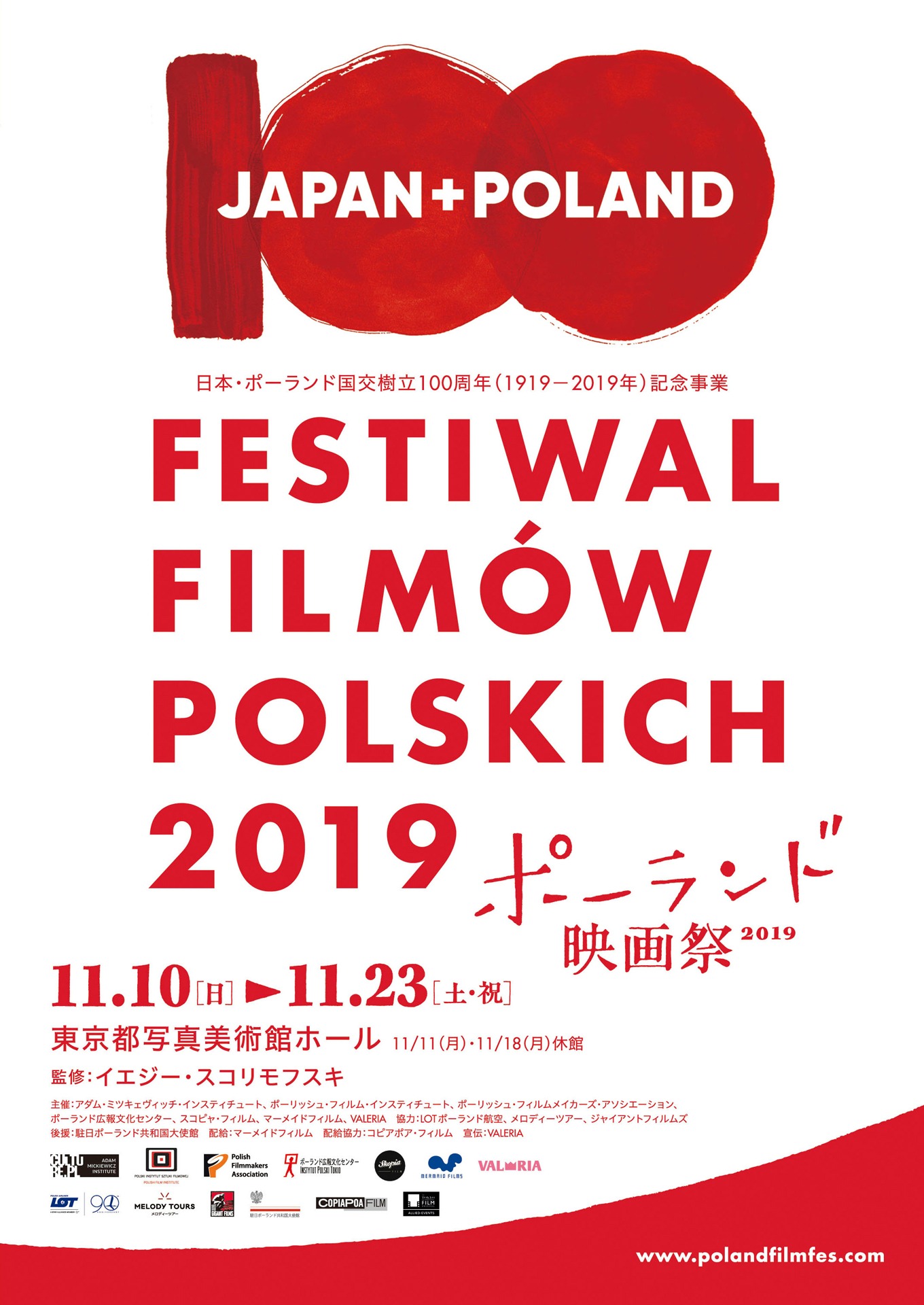「ポーランド映画祭2019」メインビジュアル