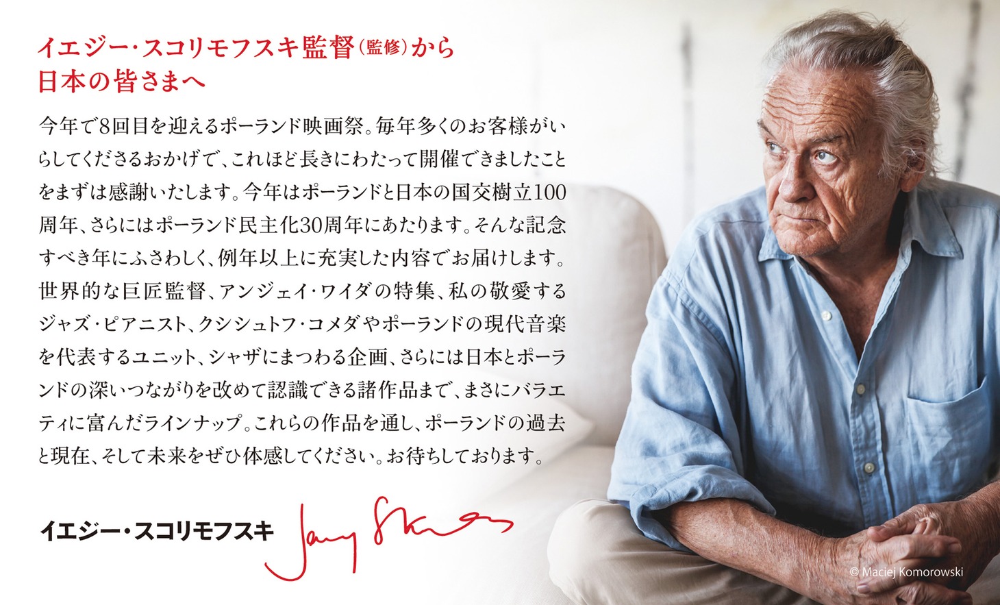 「ポーランド映画祭2019」チラシより、イエジー・スコリモフスキのコメント。