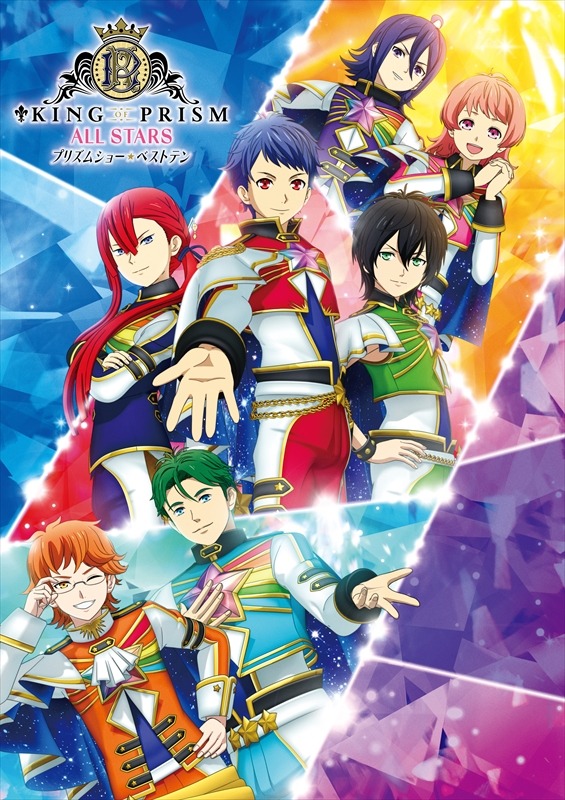 「KING OF PRISM ALL STARS -プリズムショー☆ベストテン-」ティザービジュアル（文字なし）
