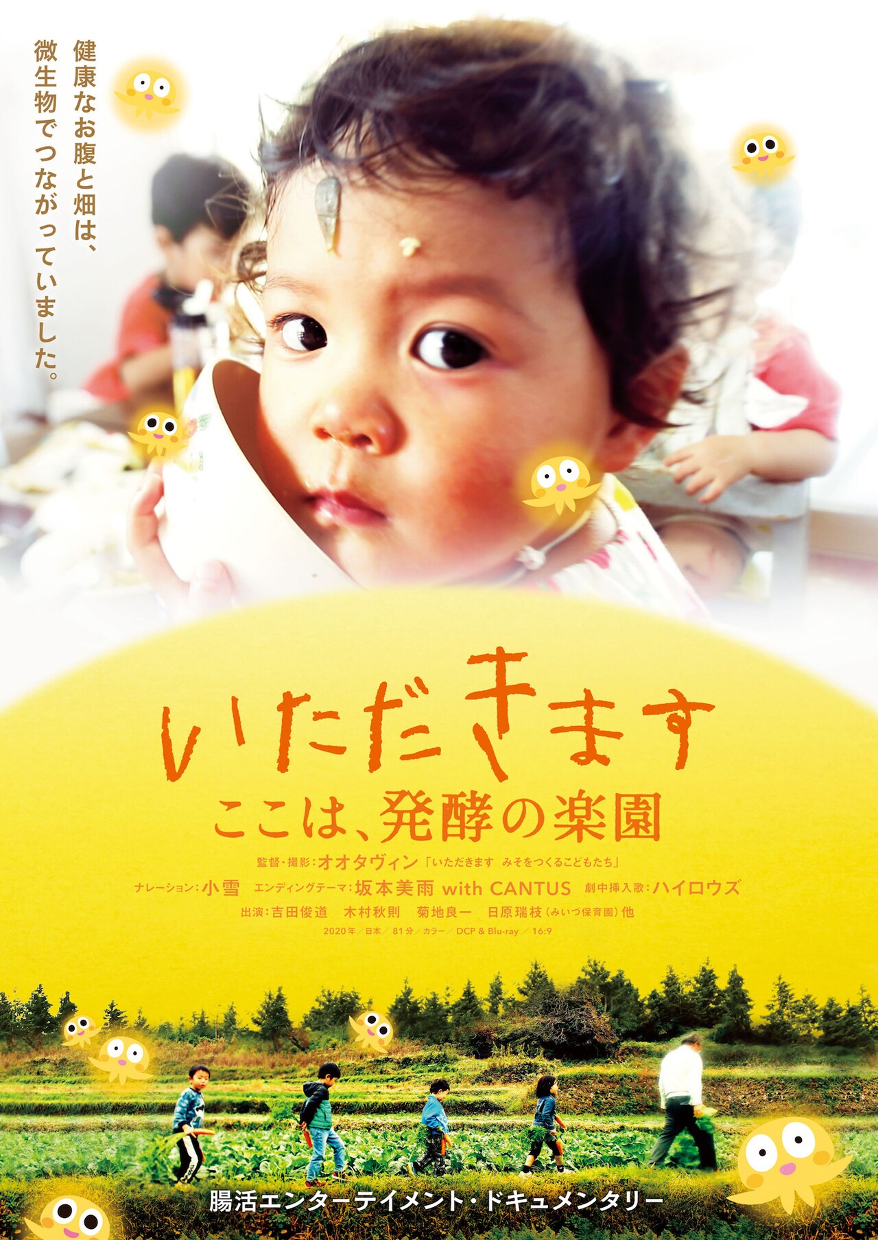 “腸活”ドキュメンタリー「いただきます」公開決定、ナレーションは小雪