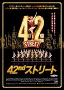 「松竹ブロードウェイシネマ／『42ndストリート』」ポスタービジュアル
