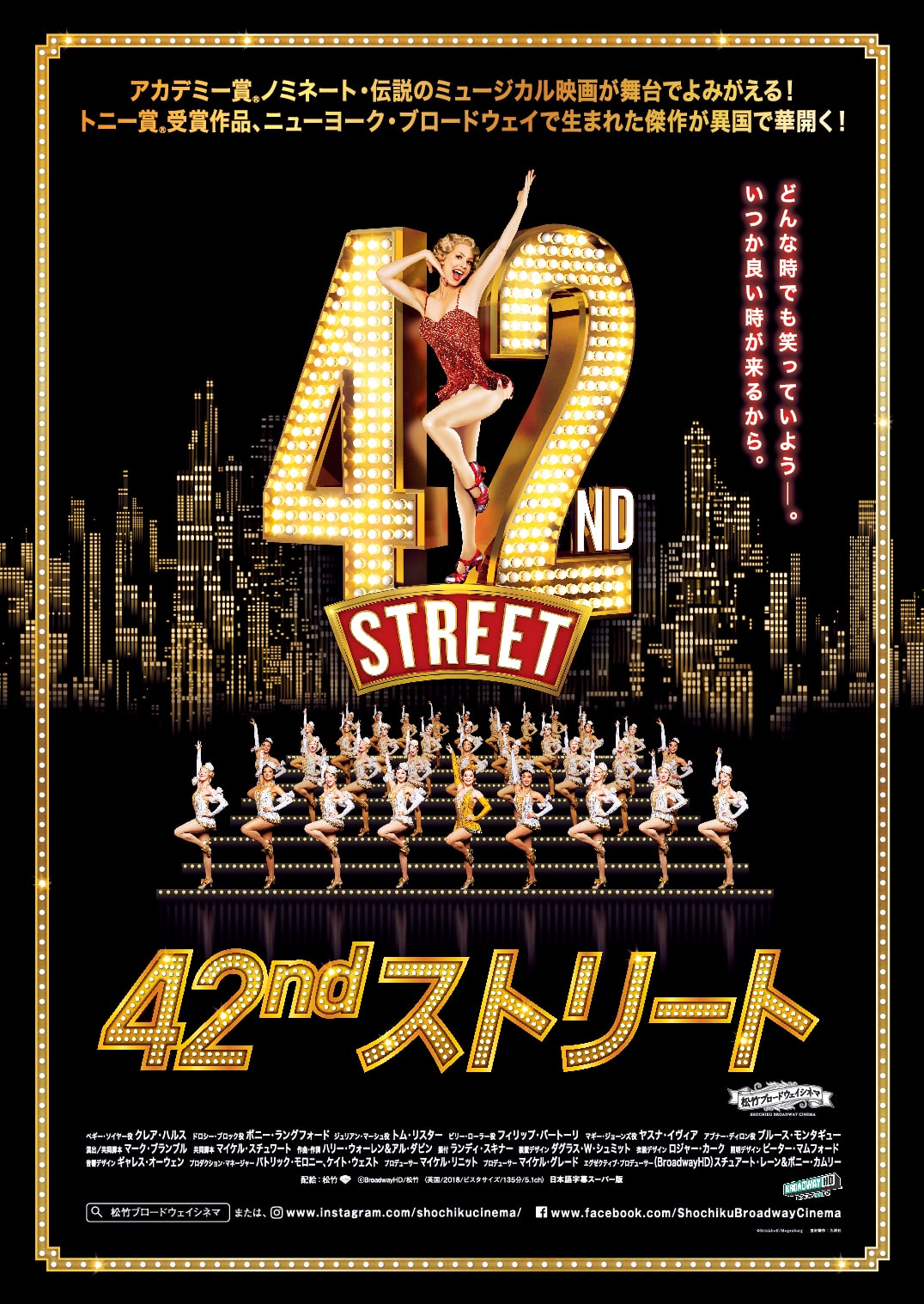 映画 四十二番街 を舞台化したブロードウェイミュージカル 東劇ほかで上映 動画あり 映画ナタリー