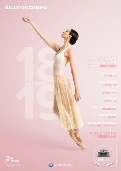 「ボリショイ・バレエ in シネマ Season 2018-2019」ビジュアル