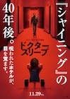 「シャイニング」続編の本予告解禁、赤と黄で配色されたポスター2種も到着