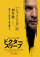 「ドクター・スリープ」ポスタービジュアル