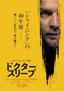 「ドクター・スリープ」ポスタービジュアル