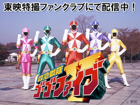 「救急戦隊ゴーゴーファイブ」ビジュアル